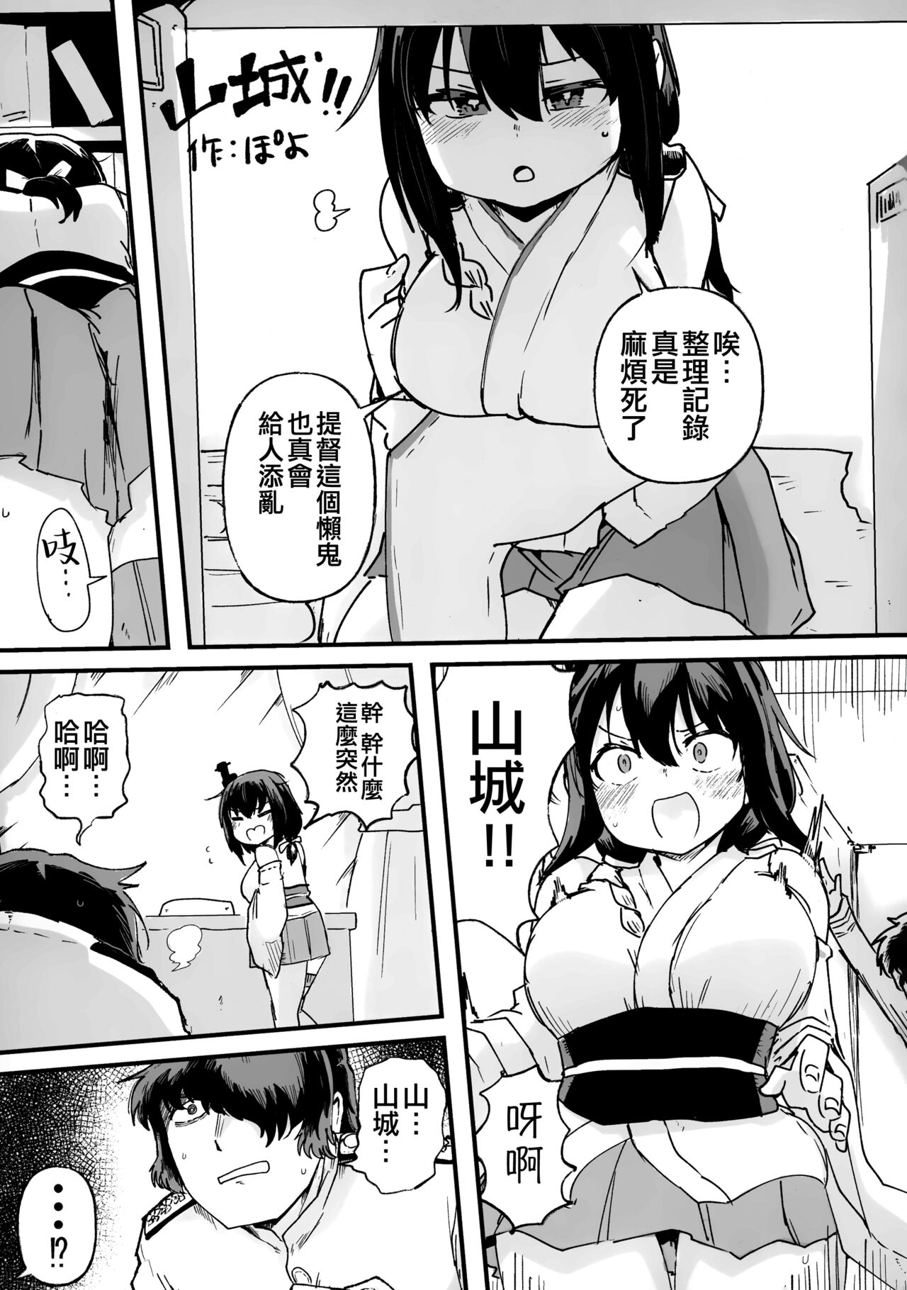Yamashiro Choi Echi Goudou - Page 41
