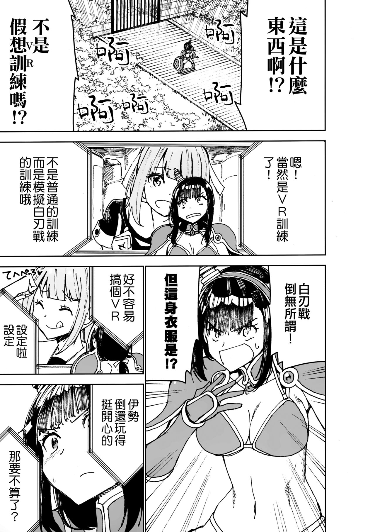 Yamashiro Choi Echi Goudou - Page 47