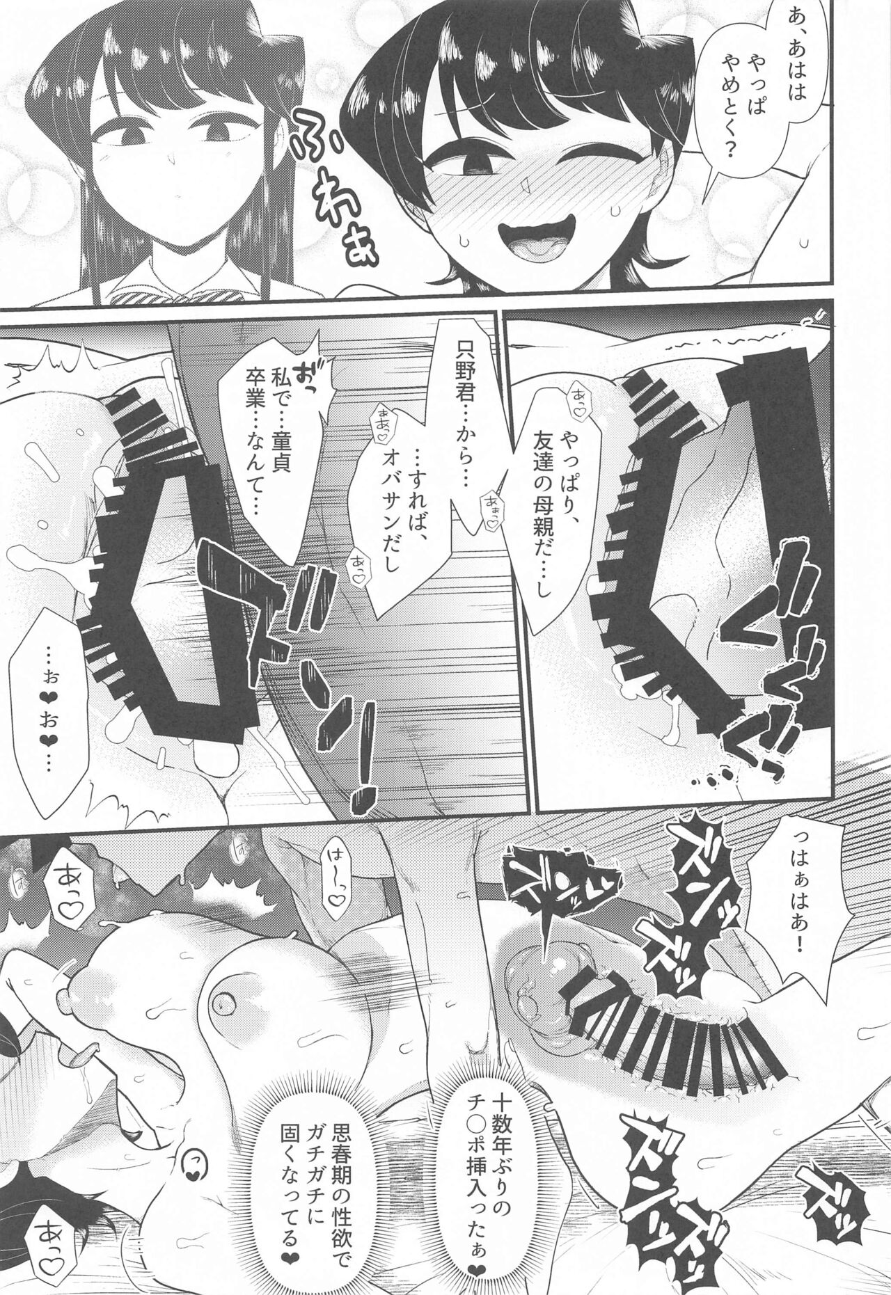 Komi-mama wa, Karamizake desu. - Page 14