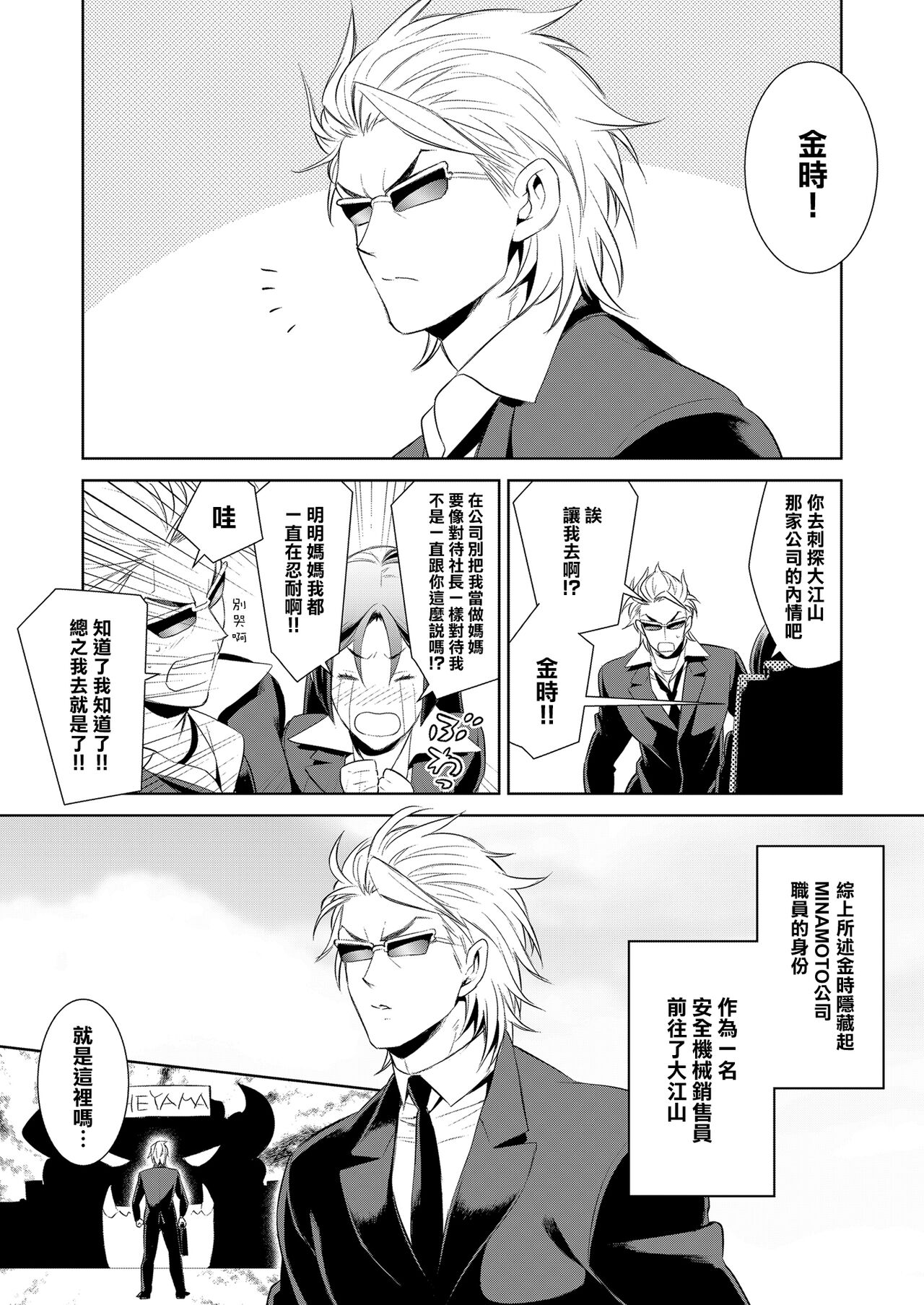 Oubanburumai Zenbumori - Page 49