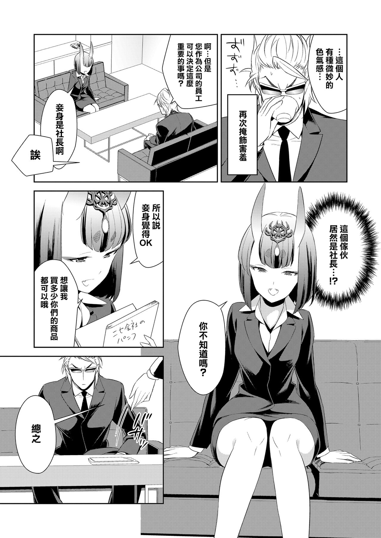 Oubanburumai Zenbumori - Page 54