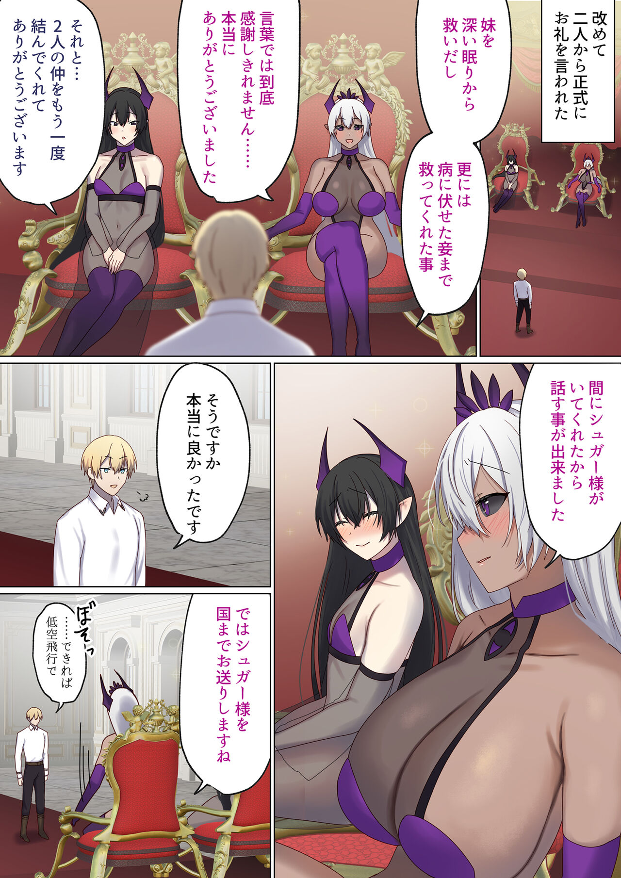 Meguri Meguru Rinne no Naka de 5 - Page 84