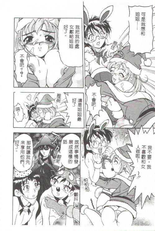 Oshare Maruhi Sensei - Page 109