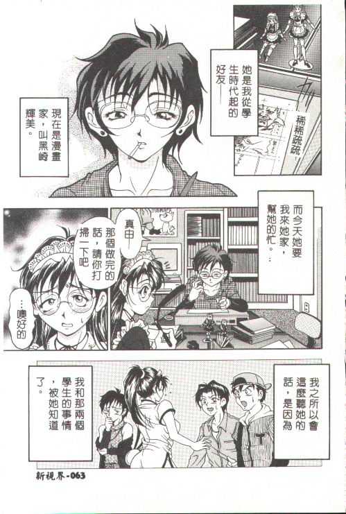 Oshare Maruhi Sensei - Page 46