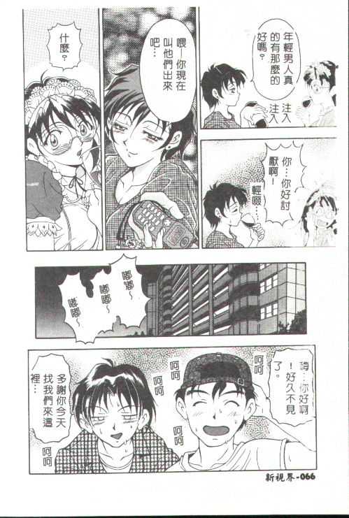 Oshare Maruhi Sensei - Page 49