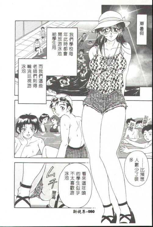 Oshare Maruhi Sensei - Page 64