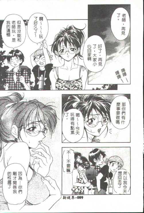 Oshare Maruhi Sensei - Page 73