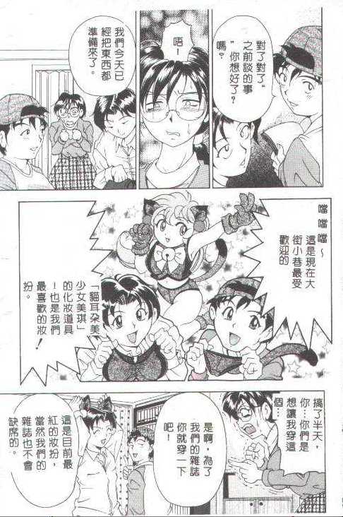 Oshare Maruhi Sensei - Page 8