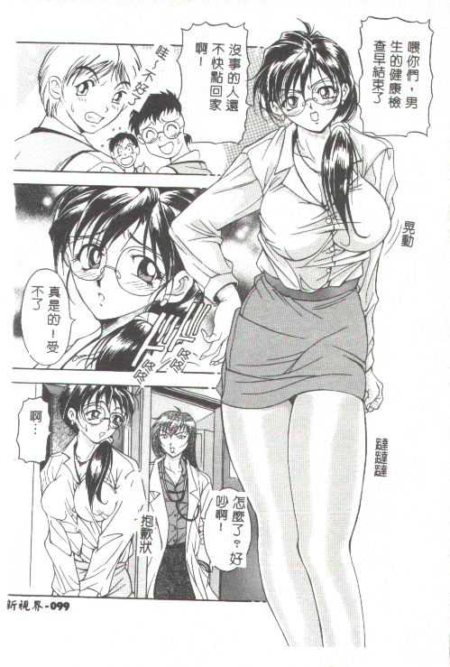 Oshare Maruhi Sensei - Page 84
