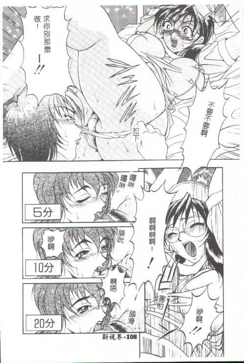Oshare Maruhi Sensei - Page 93