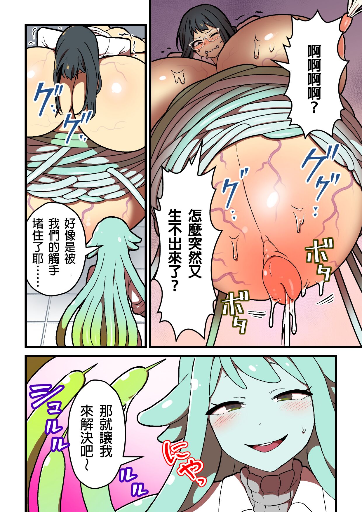 Kankaku Shadan Jikken Shippai | 感覺屏蔽實驗失敗 - Page 96