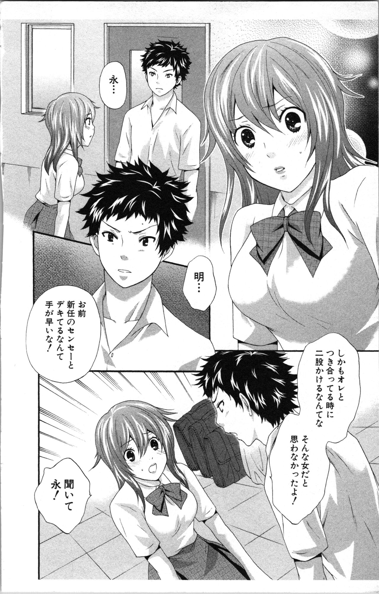 Abunai Fujun Isei Kouyuu - Page 132