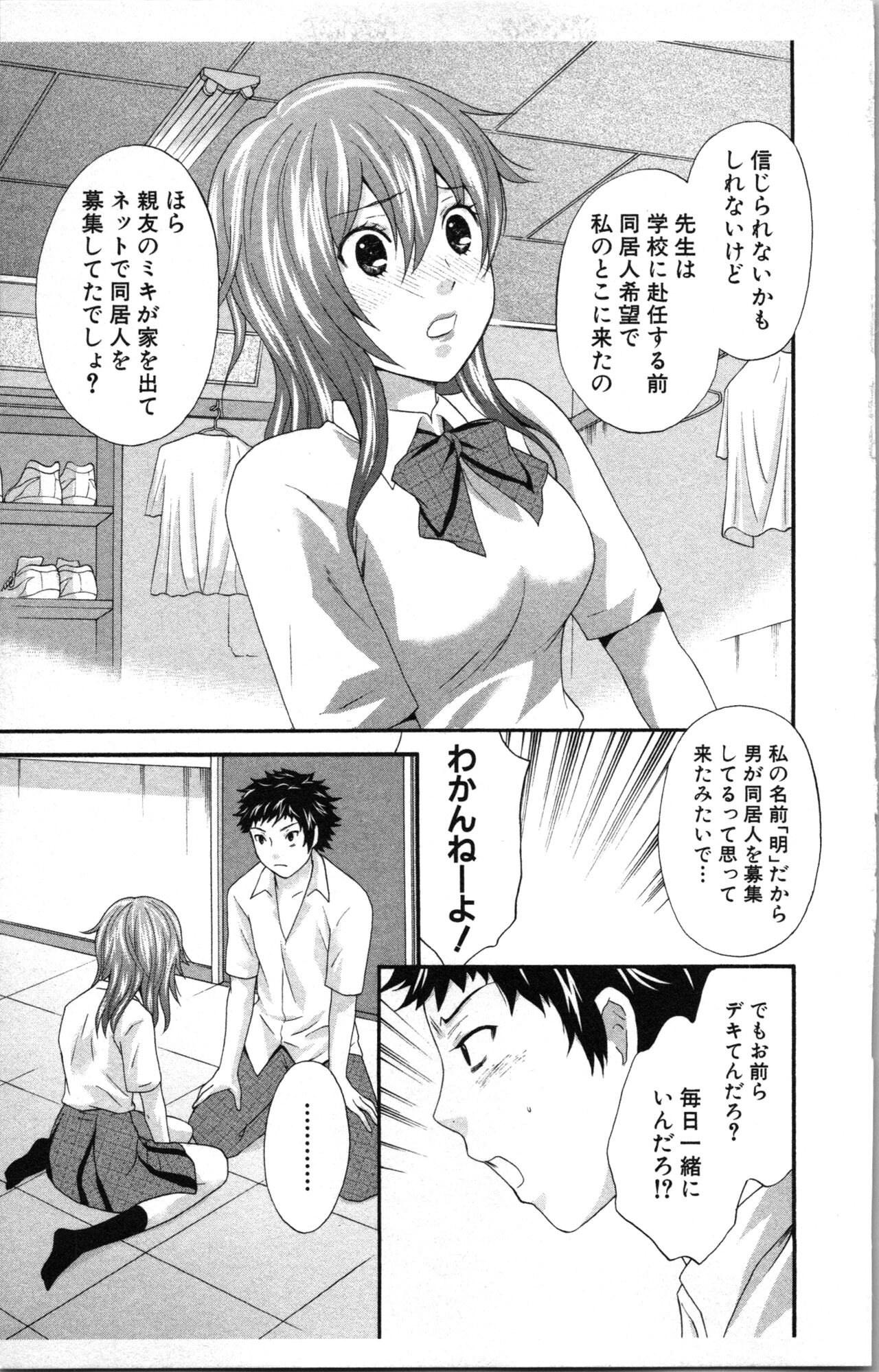 Abunai Fujun Isei Kouyuu - Page 133