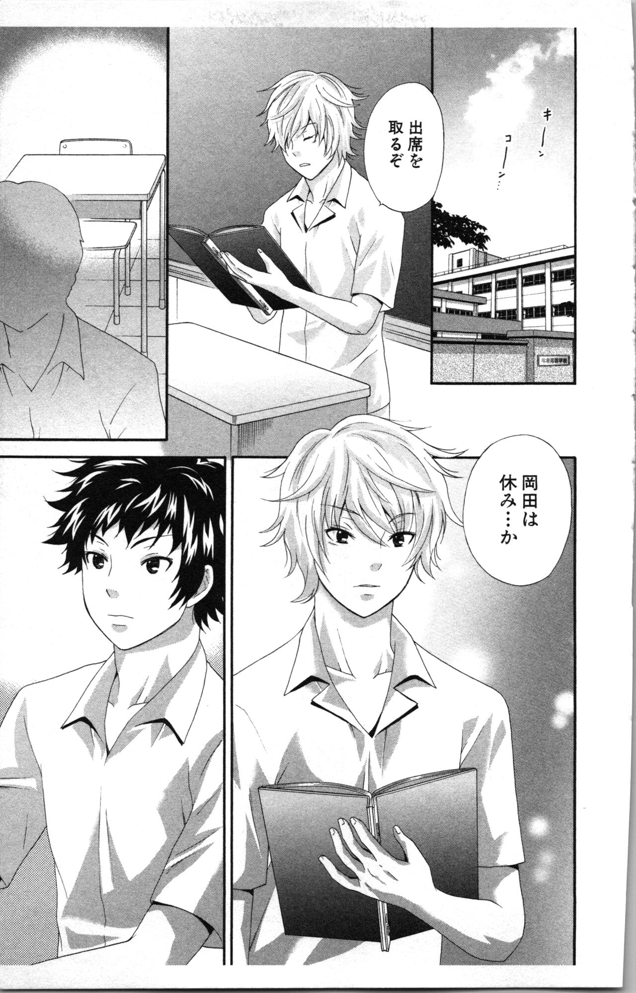 Abunai Fujun Isei Kouyuu - Page 153