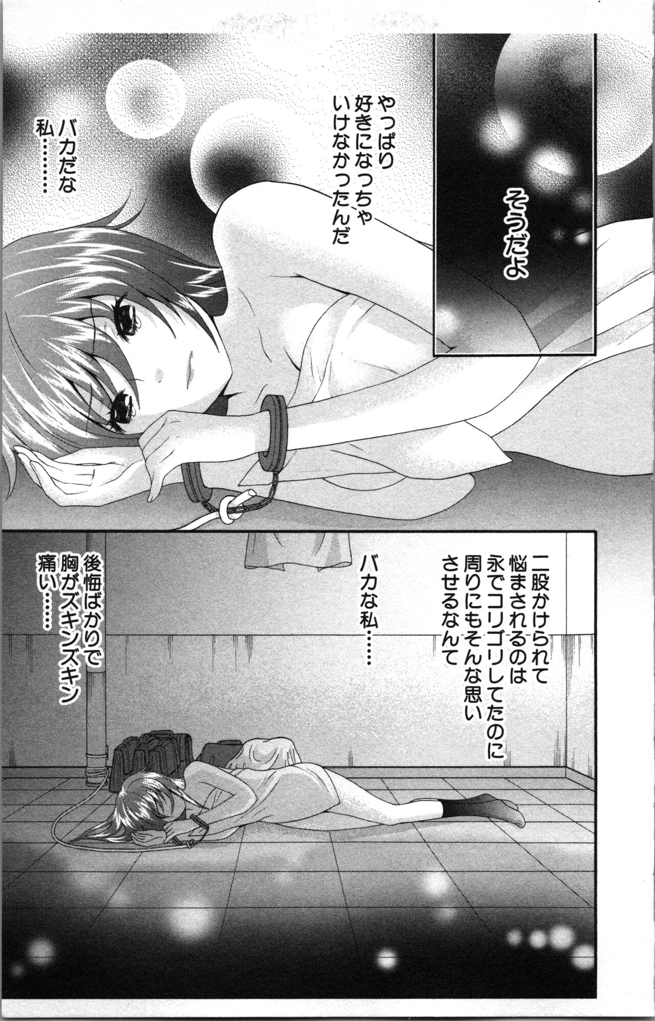 Abunai Fujun Isei Kouyuu - Page 157