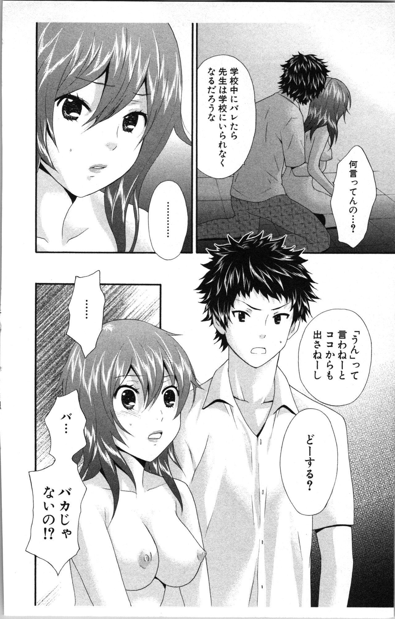 Abunai Fujun Isei Kouyuu - Page 164