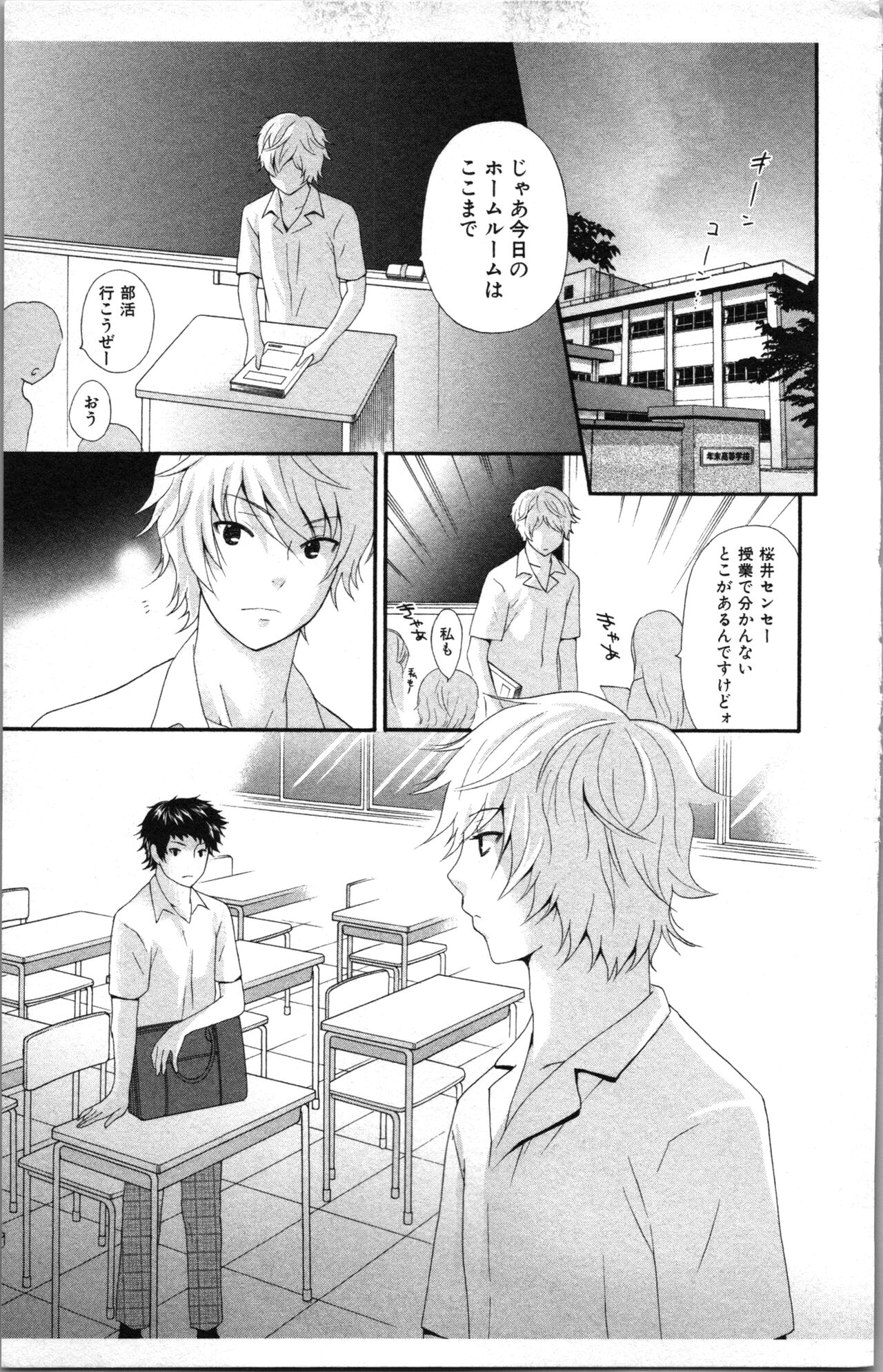 Abunai Fujun Isei Kouyuu - Page 173