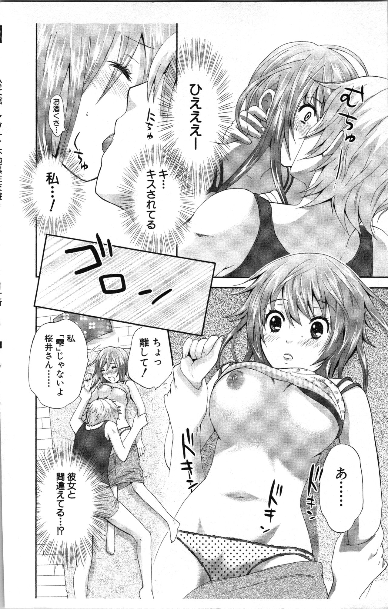 Abunai Fujun Isei Kouyuu - Page 20