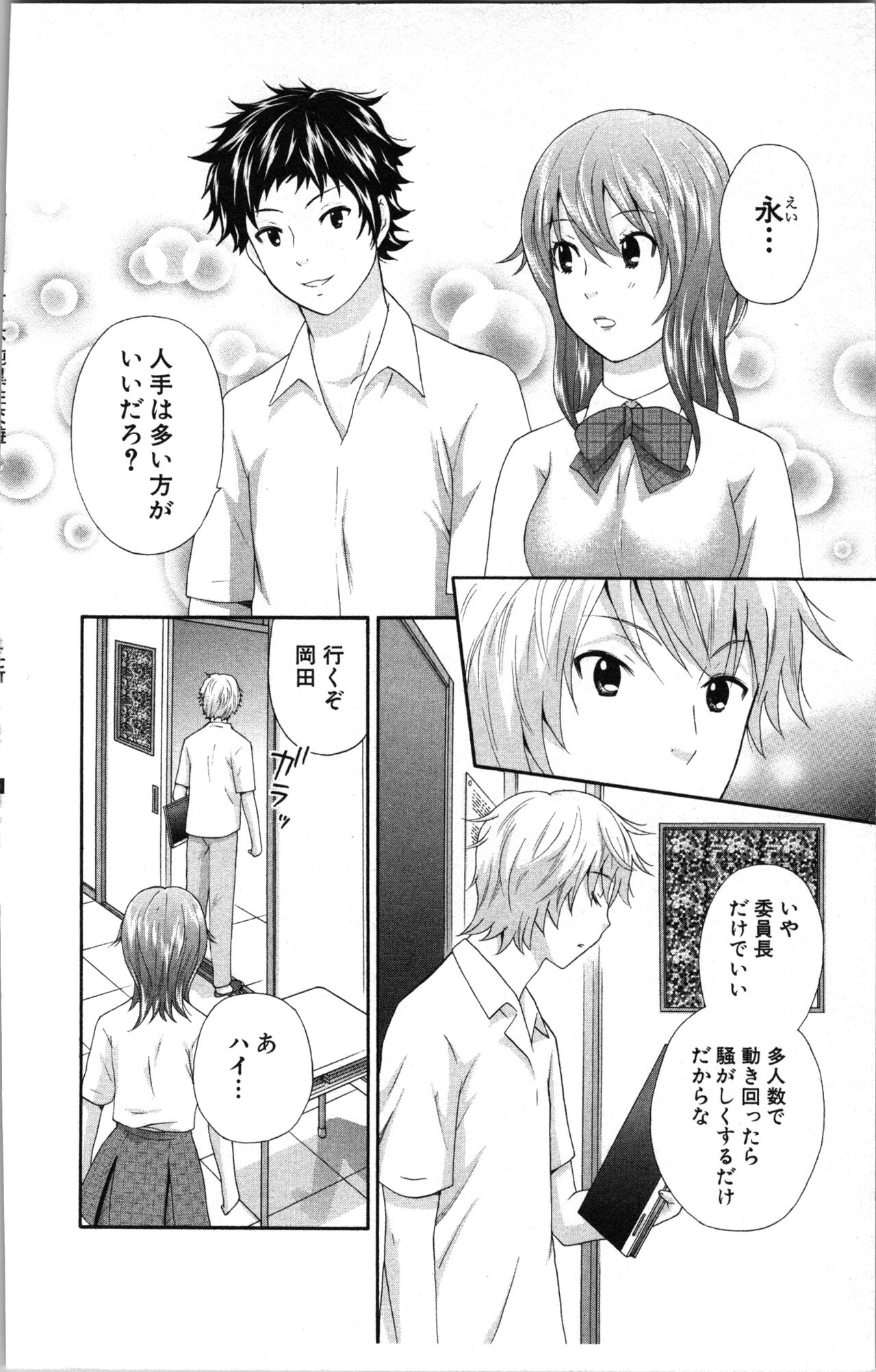 Abunai Fujun Isei Kouyuu - Page 36