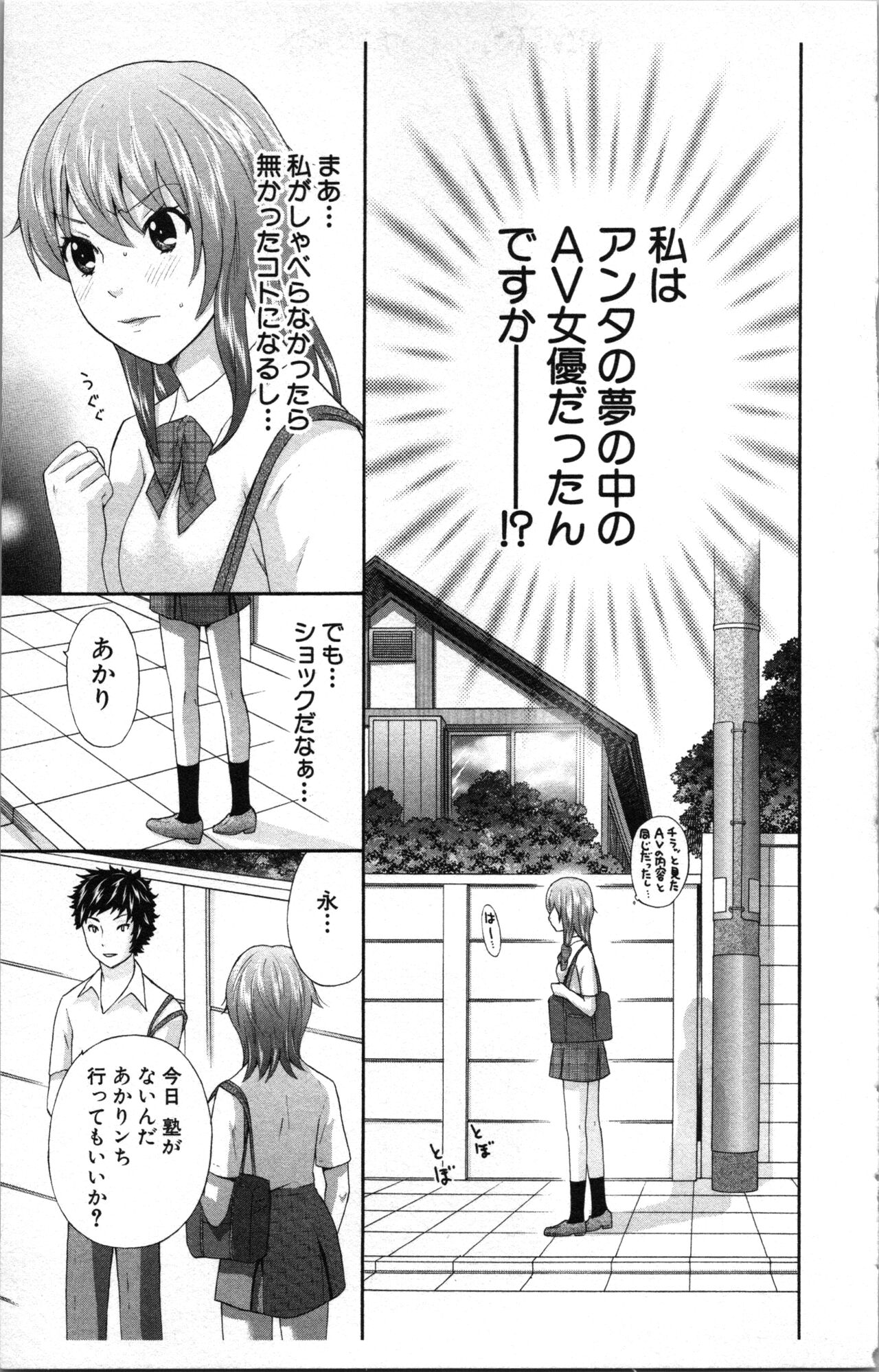 Abunai Fujun Isei Kouyuu - Page 43