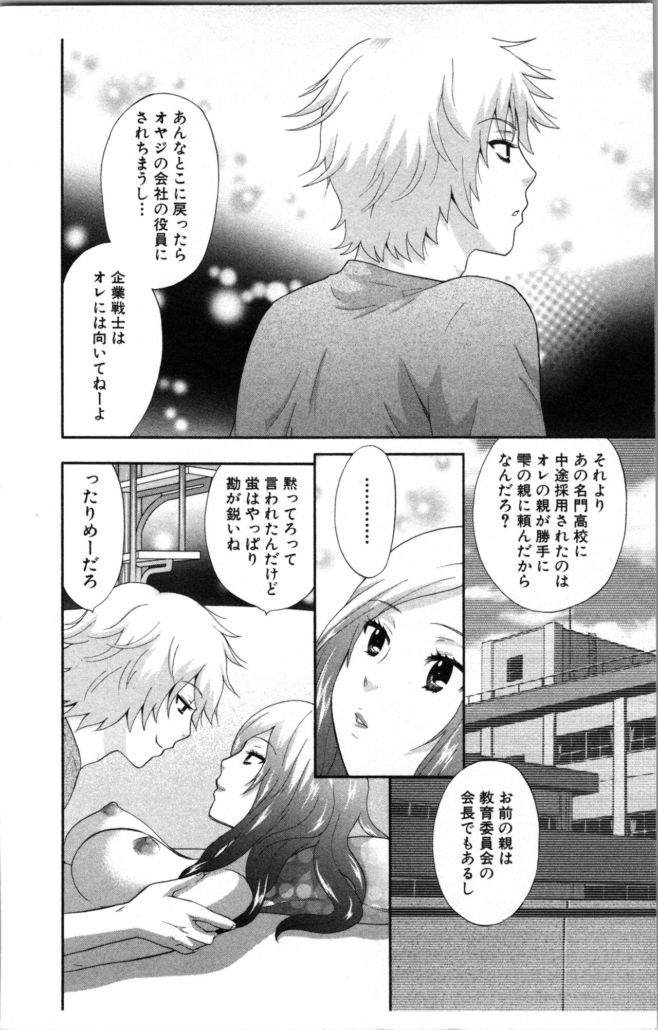 Abunai Fujun Isei Kouyuu - Page 56