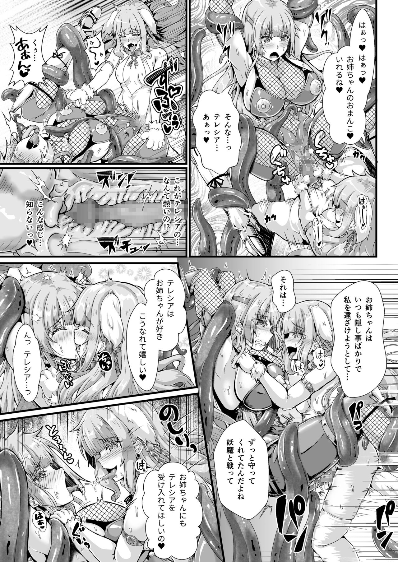 Taimanin Alicia no Junan - Page 17