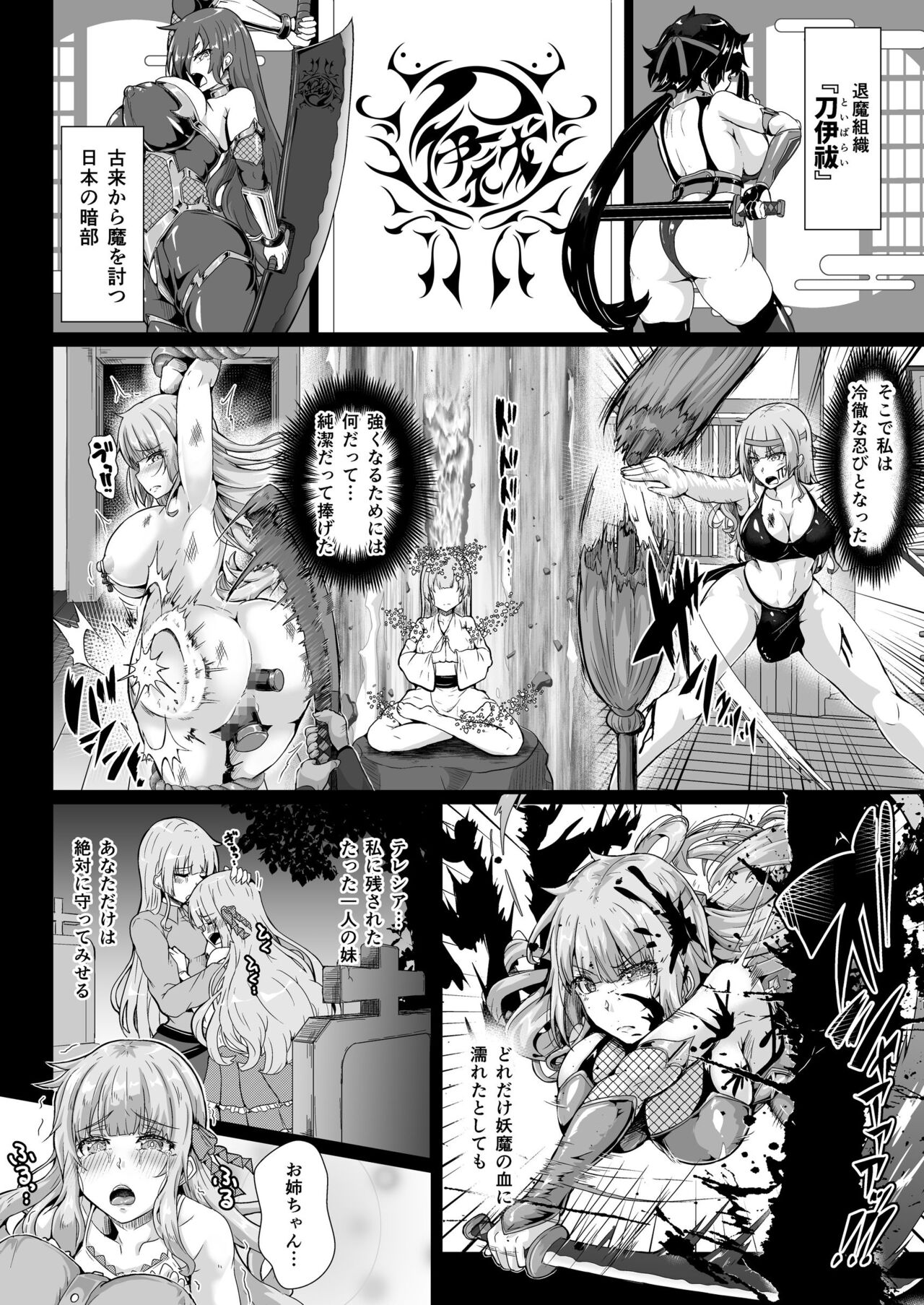 Taimanin Alicia no Junan - Page 8