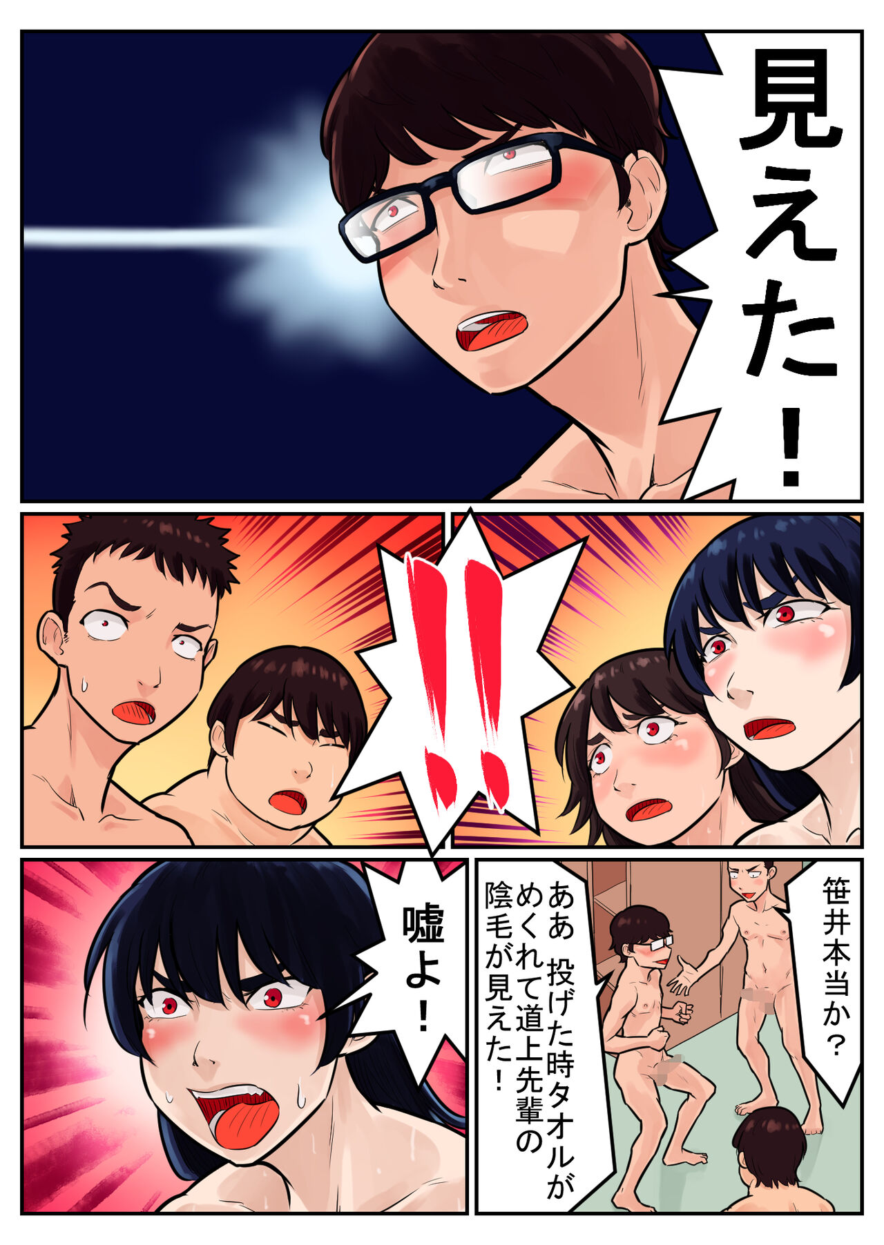 覗き大捜査戦 - Page 101