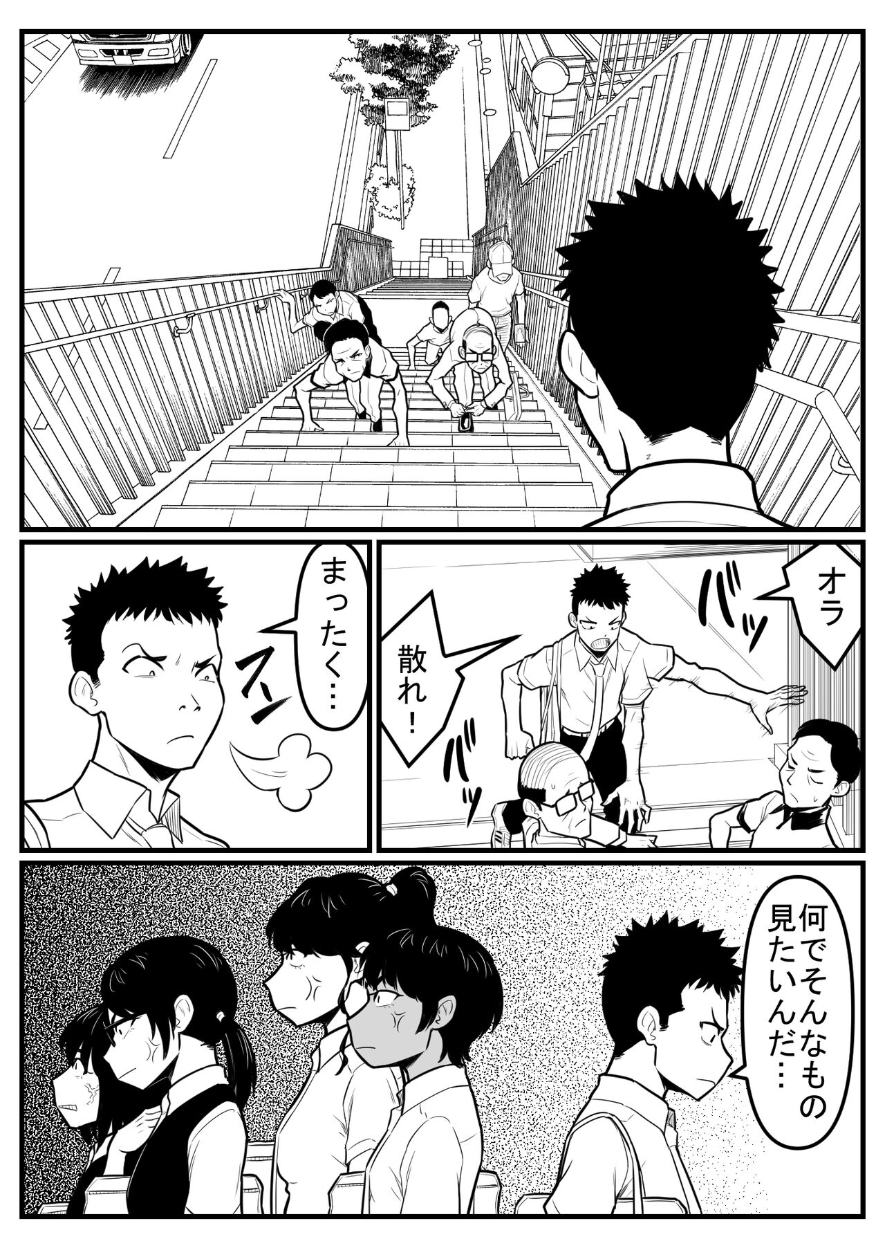覗き大捜査戦 - Page 154