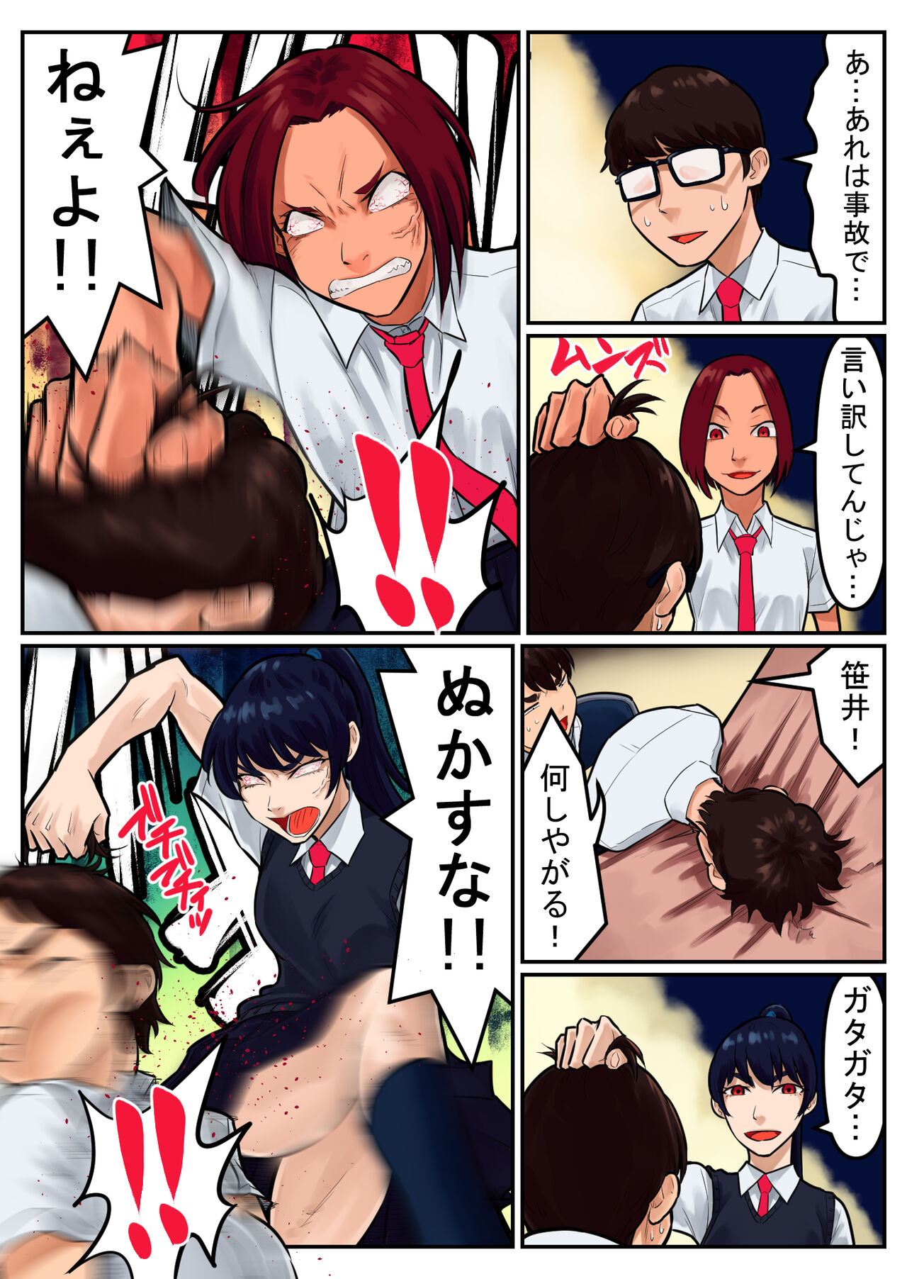 覗き大捜査戦 - Page 46