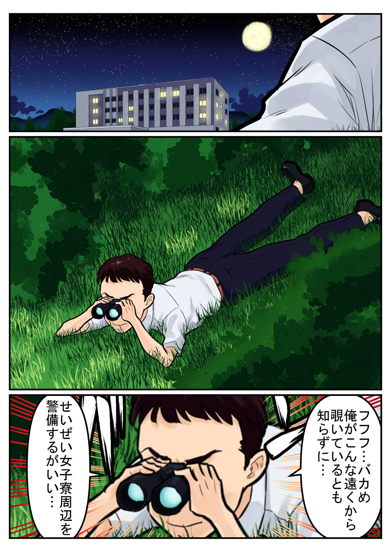 覗き大捜査戦 - Page 54