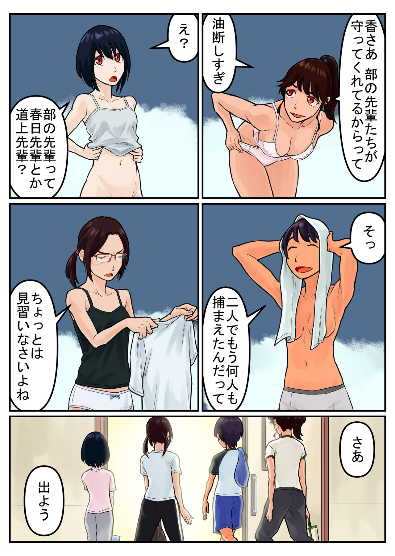 覗き大捜査戦 - Page 57
