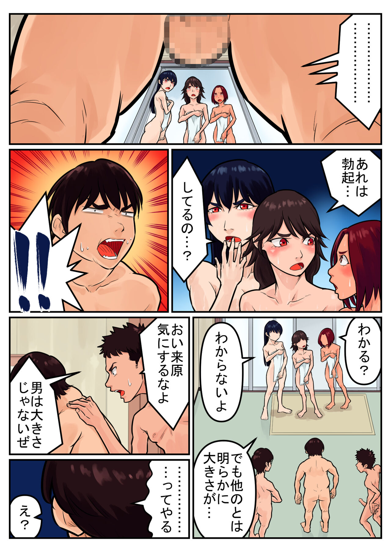 覗き大捜査戦 - Page 87