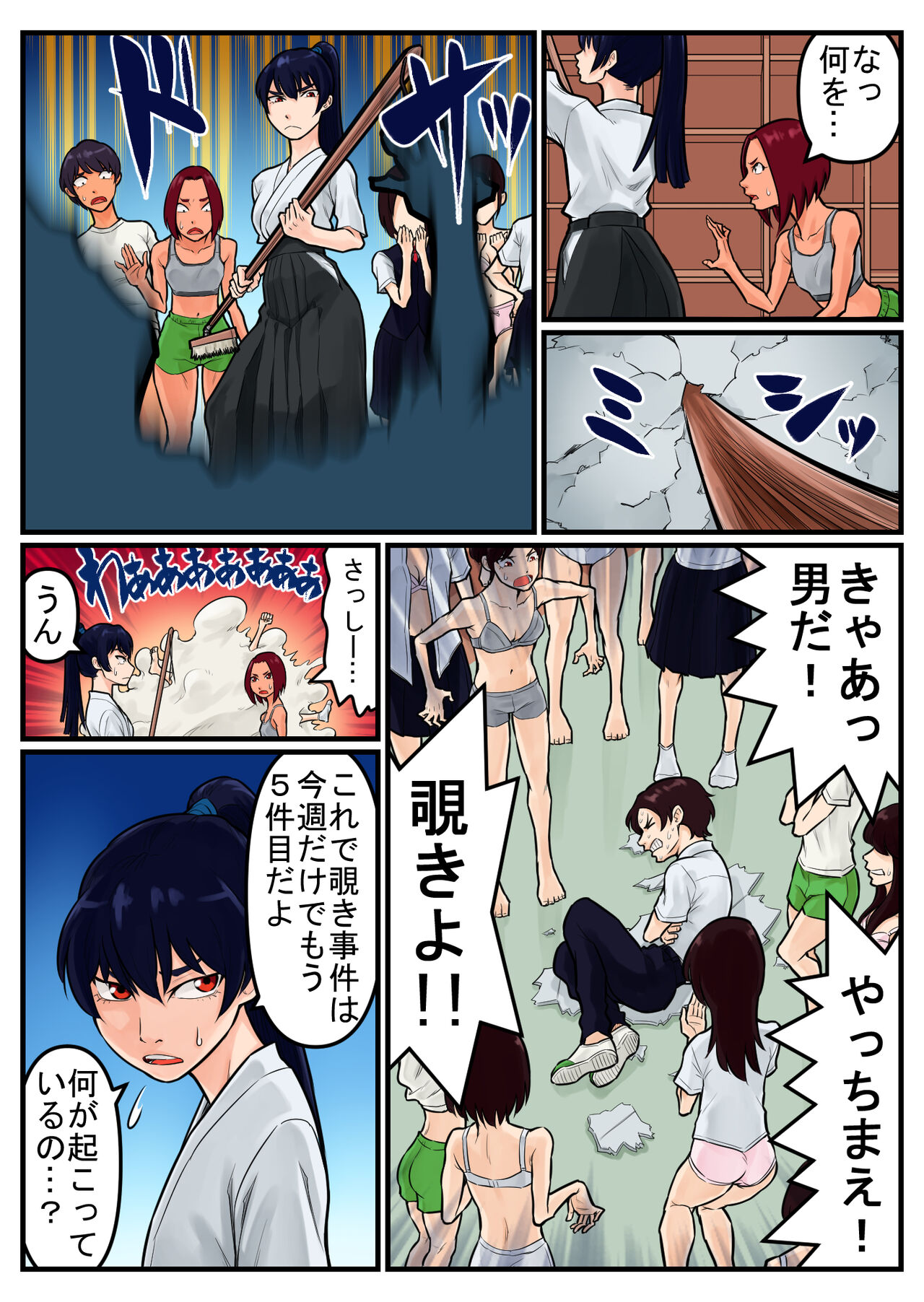 覗き大捜査戦 - Page 9