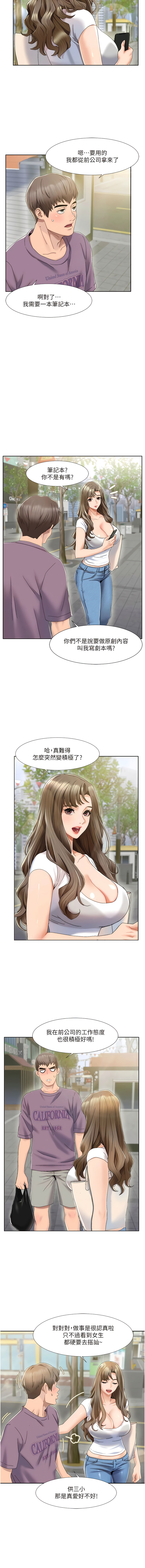 我的性福剧本 | 我的性福劇本 1-11 - Page 11