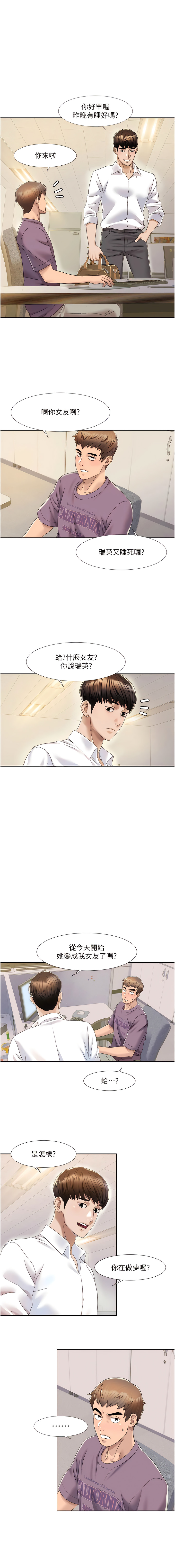 我的性福剧本 | 我的性福劇本 1-11 - Page 25