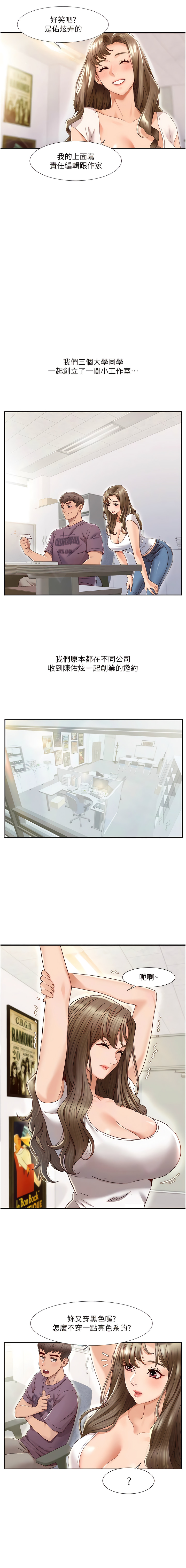 我的性福剧本 | 我的性福劇本 1-11 - Page 7