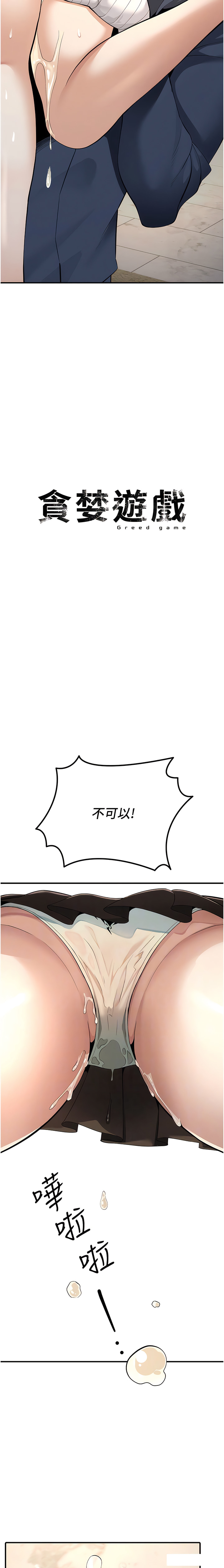 貪婪遊戲 | 貪婪遊戲 1-14 - Page 111