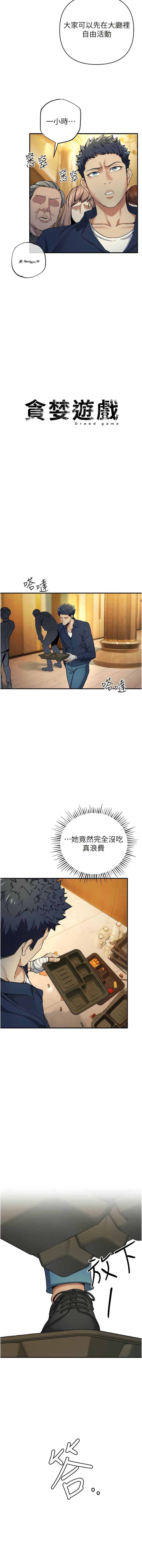 貪婪遊戲 | 貪婪遊戲 1-14 - Page 184
