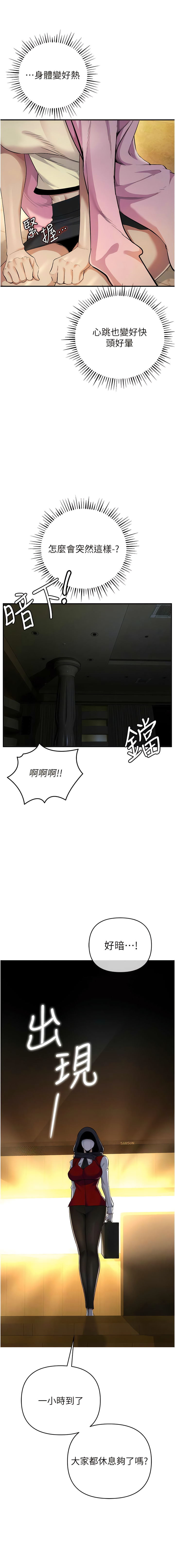 貪婪遊戲 | 貪婪遊戲 1-14 - Page 197
