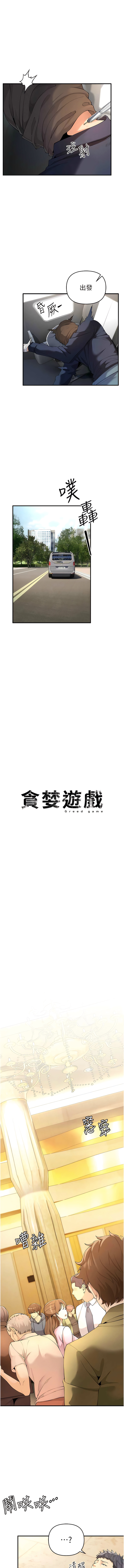 貪婪遊戲 | 貪婪遊戲 1-14 - Page 74