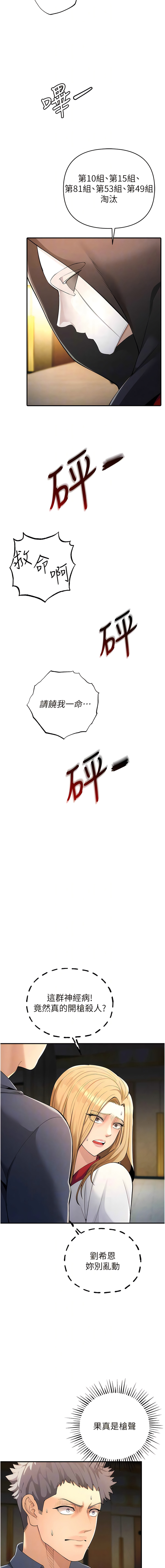 貪婪遊戲 | 貪婪遊戲 1-14 - Page 98