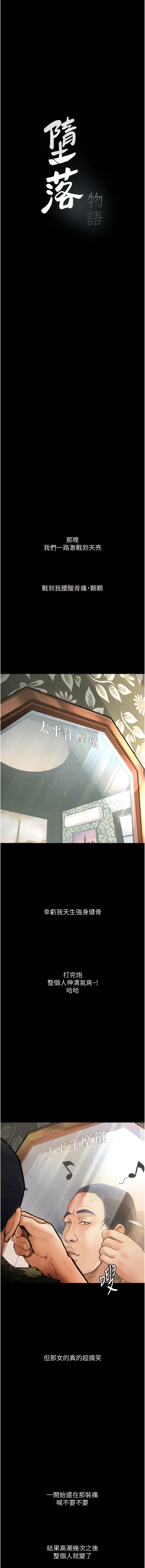 堕落物语 | 墮落物語1-15 - Page 111