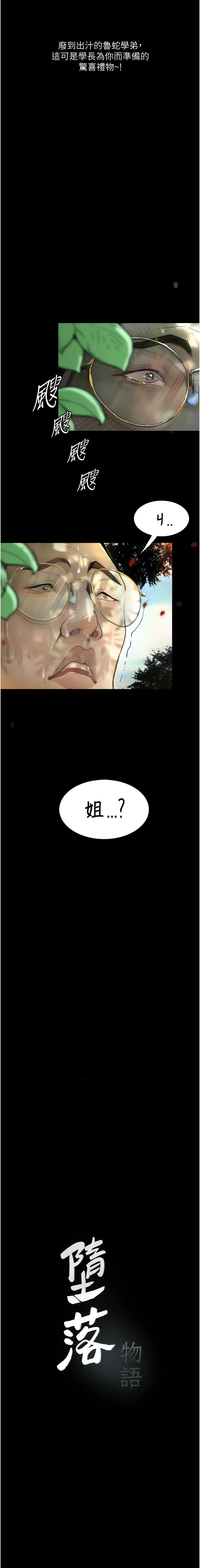 堕落物语 | 墮落物語1-15 - Page 130