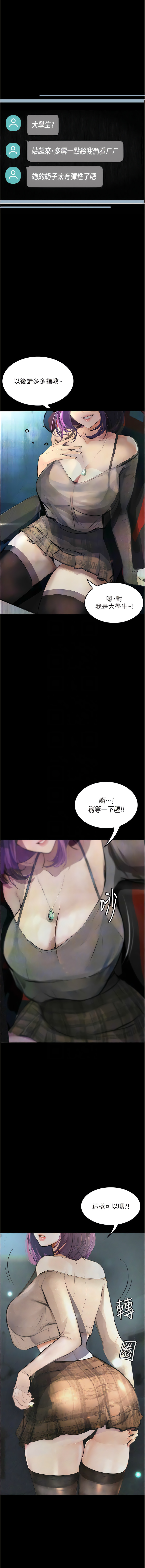 堕落物语 | 墮落物語1-15 - Page 149