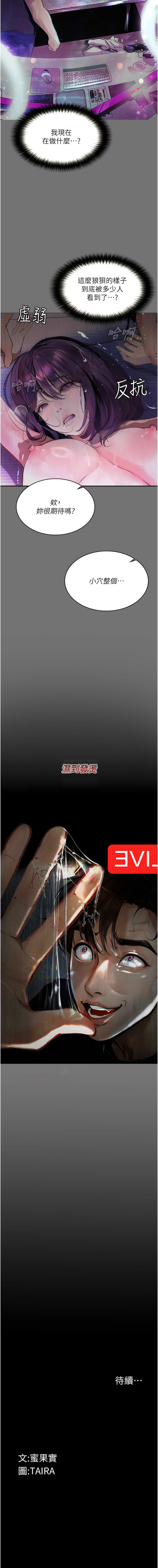 堕落物语 | 墮落物語1-15 - Page 159