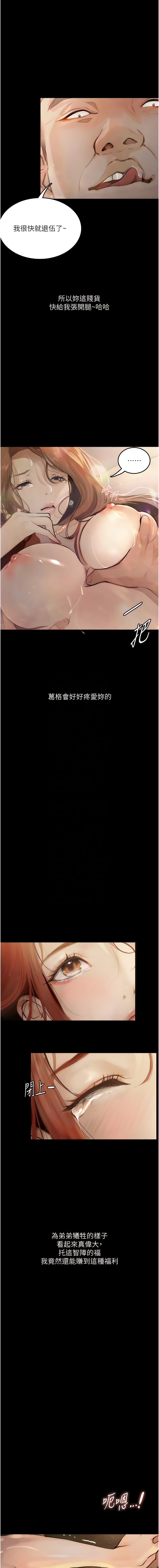 堕落物语 | 墮落物語1-15 - Page 89