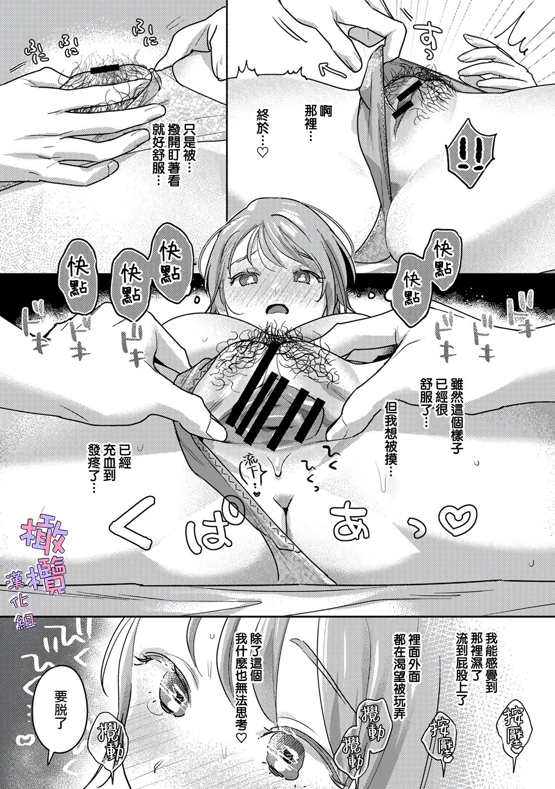 amae beta-chan wa dekiai sa reru｜宠爱撒娇小姐 - Page 20