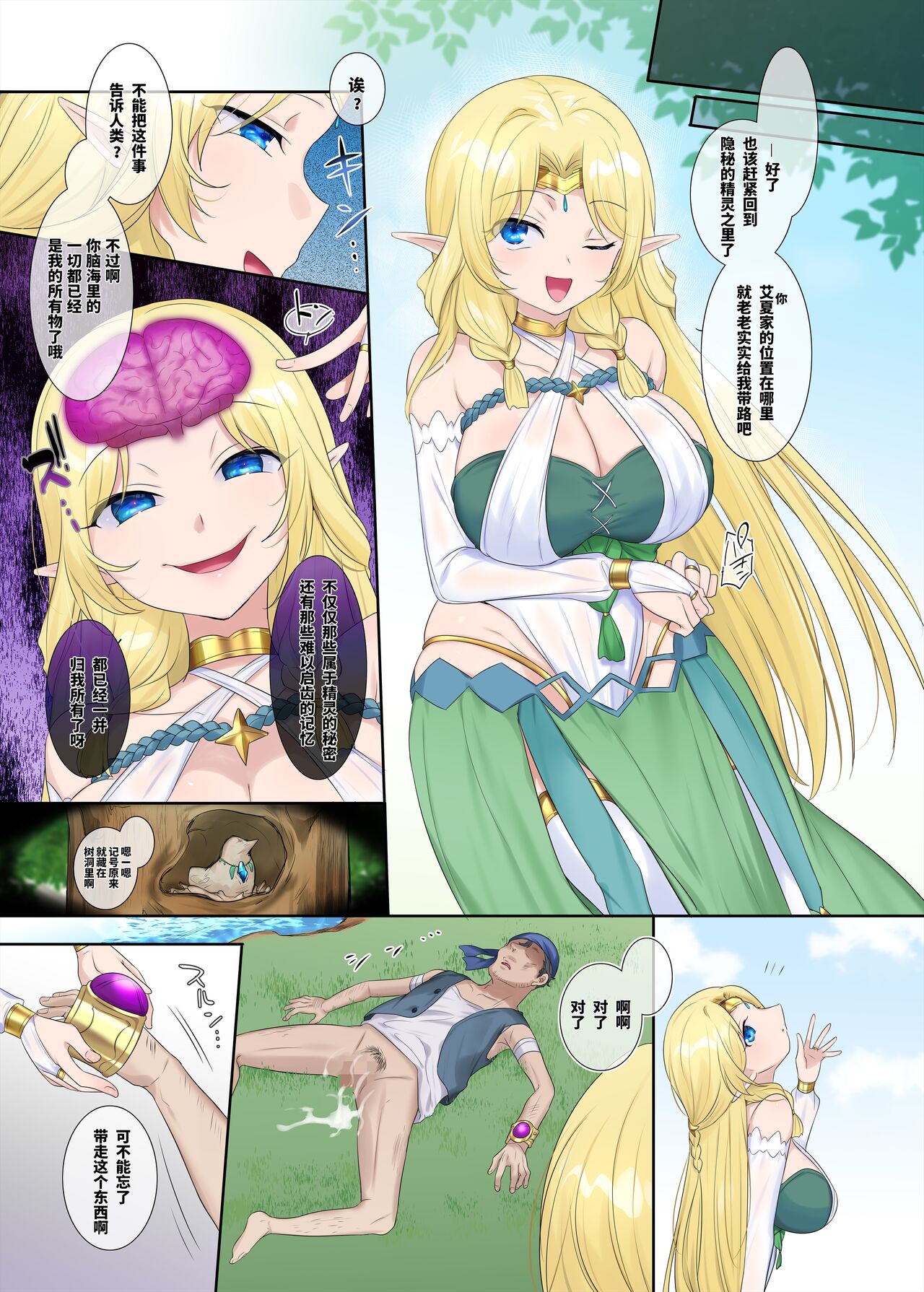 窈取肉體的手鐲 - Page 21