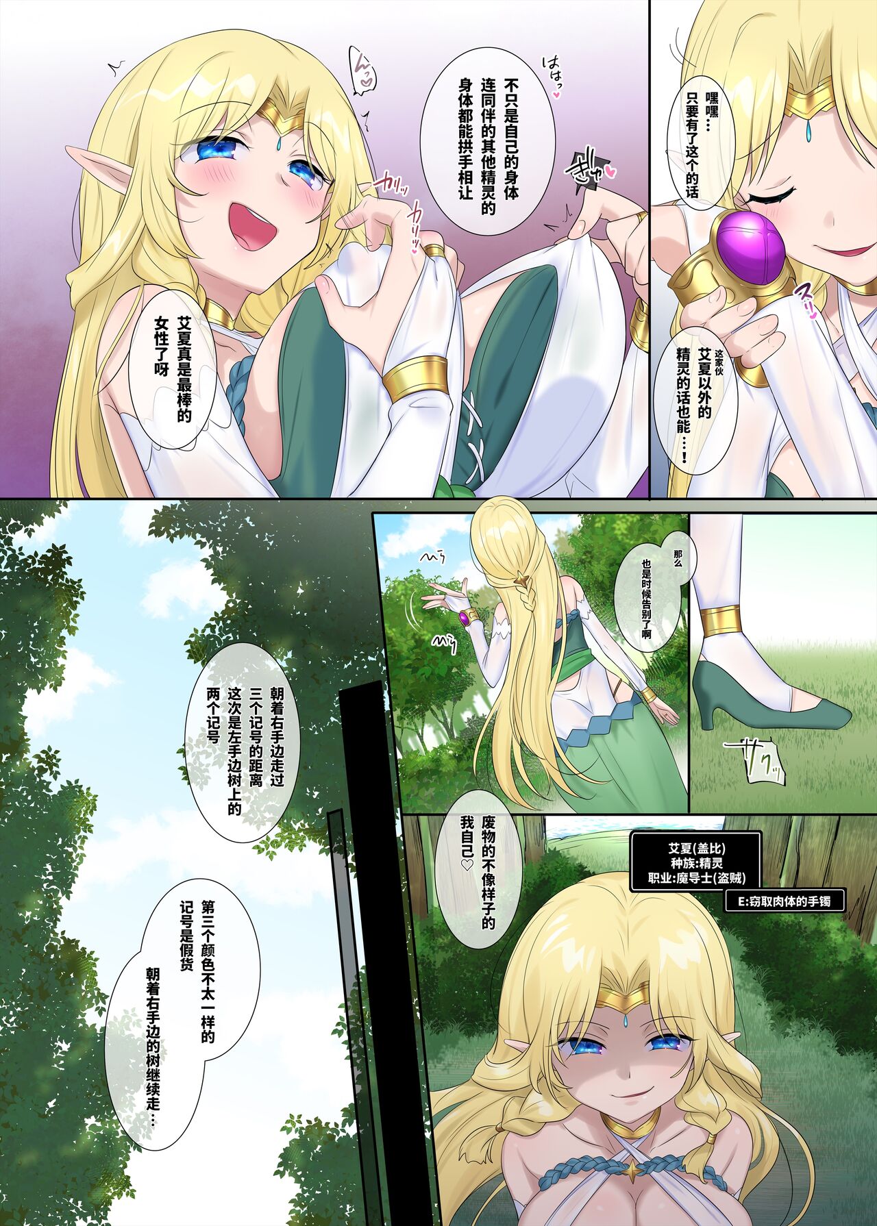 窈取肉體的手鐲 - Page 22